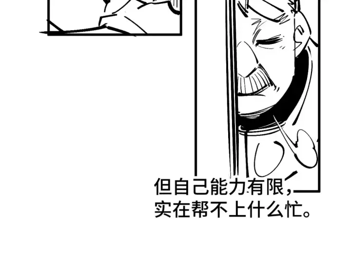 《这一世我要当至尊》第202话 梦白的异变图155