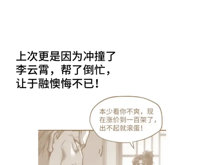 《这一世我要当至尊》第202话 梦白的异变图156