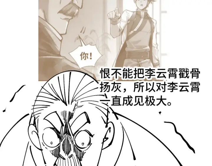 《这一世我要当至尊》第202话 梦白的异变图157
