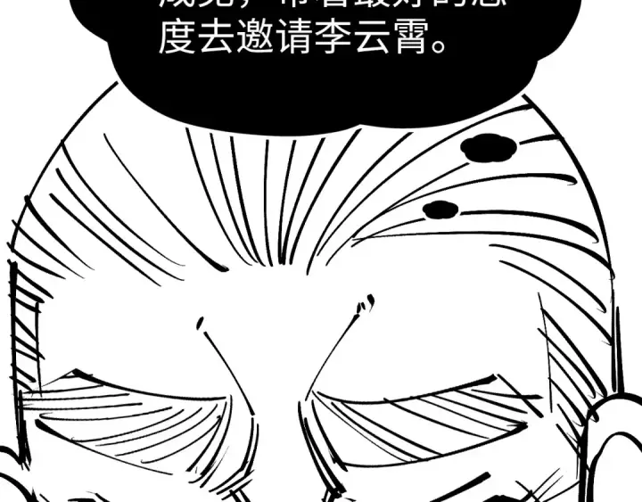 《这一世我要当至尊》第202话 梦白的异变图159