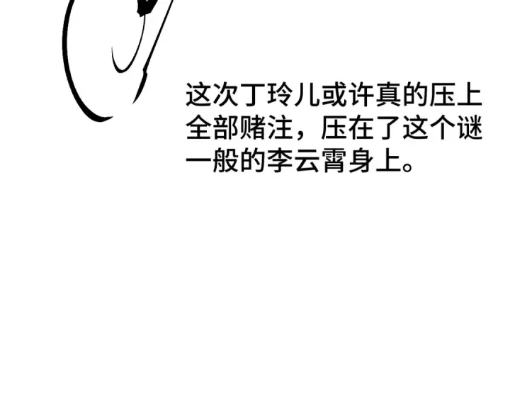 《这一世我要当至尊》第202话 梦白的异变图161