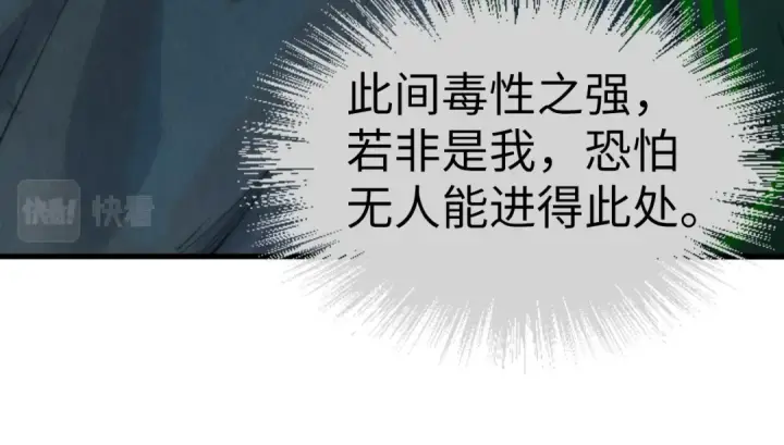《这一世我要当至尊》第202话 梦白的异变图20