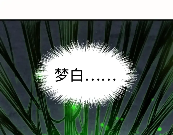 《这一世我要当至尊》第202话 梦白的异变图21