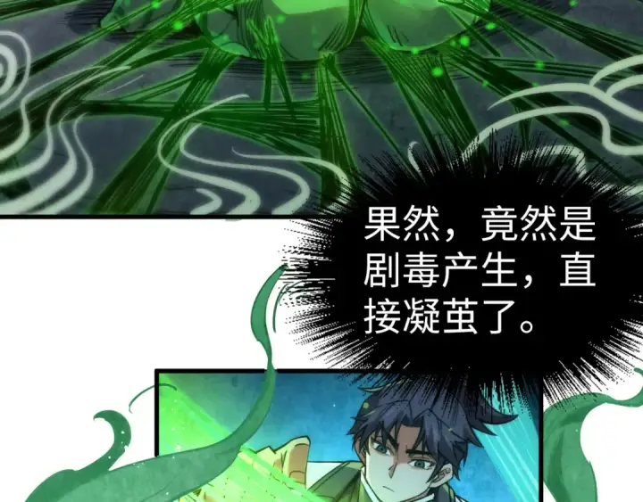 《这一世我要当至尊》第202话 梦白的异变图23