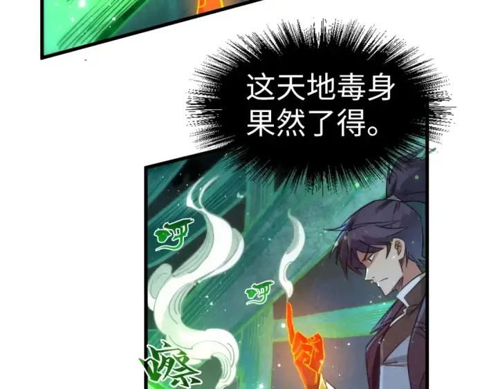 《这一世我要当至尊》第202话 梦白的异变图25
