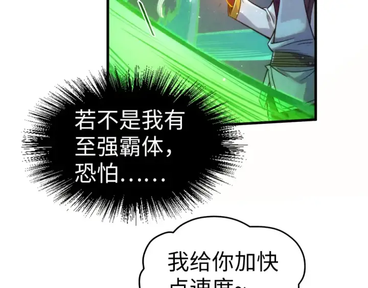 《这一世我要当至尊》第202话 梦白的异变图26