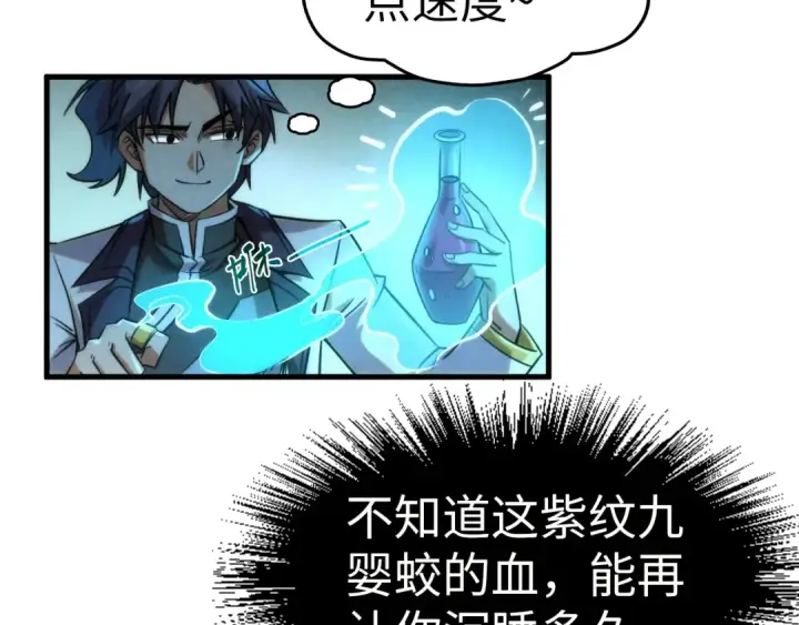 《这一世我要当至尊》第202话 梦白的异变图27