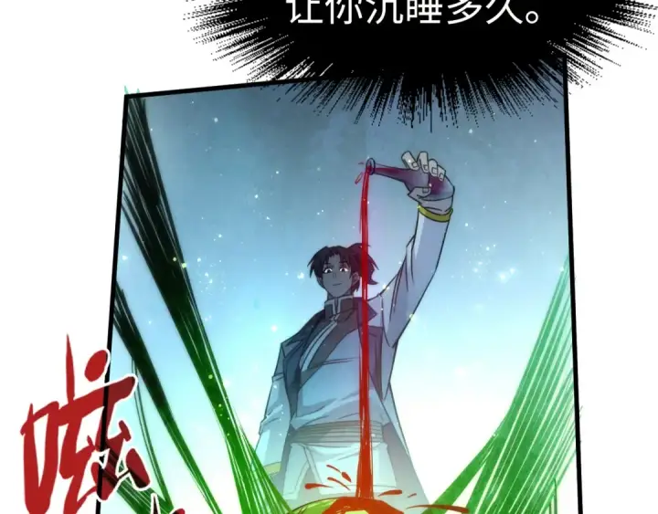 《这一世我要当至尊》第202话 梦白的异变图28