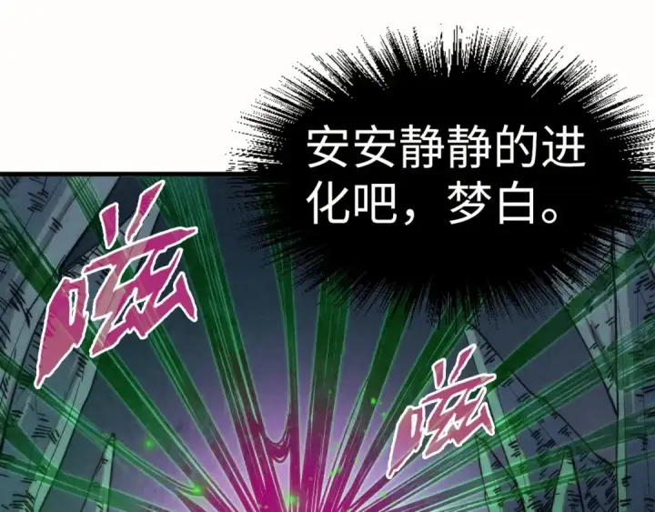 《这一世我要当至尊》第202话 梦白的异变图33