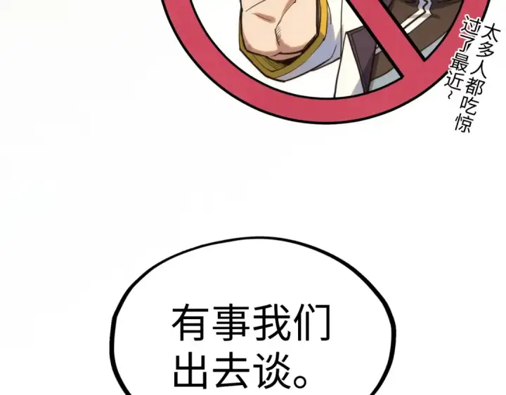《这一世我要当至尊》第202话 梦白的异变图55