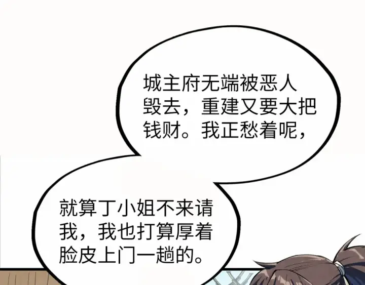 《这一世我要当至尊》第202话 梦白的异变图59