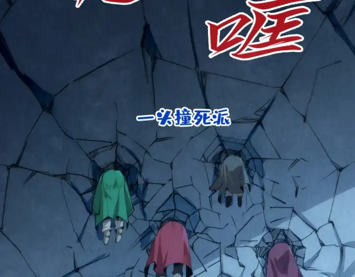 《这一世我要当至尊》第202话 梦白的异变图6