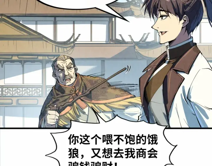 《这一世我要当至尊》第202话 梦白的异变图60