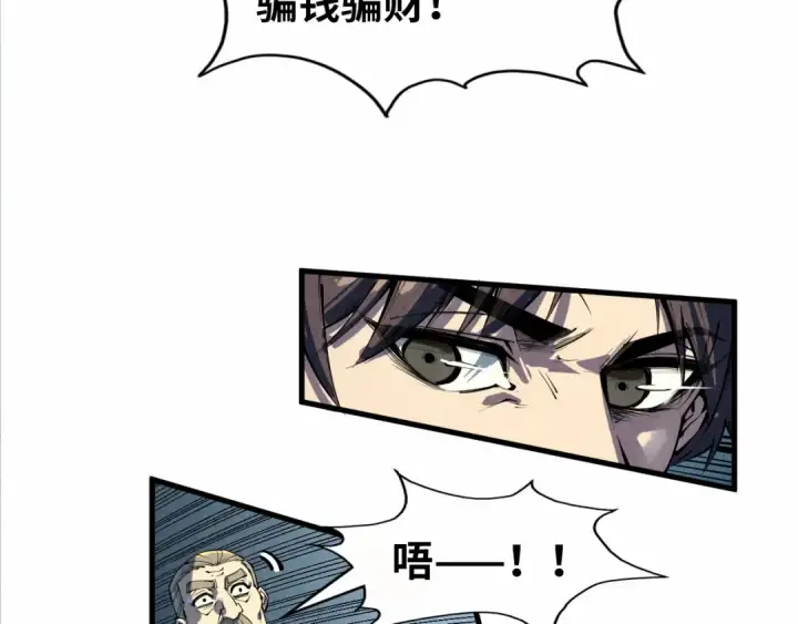 《这一世我要当至尊》第202话 梦白的异变图61