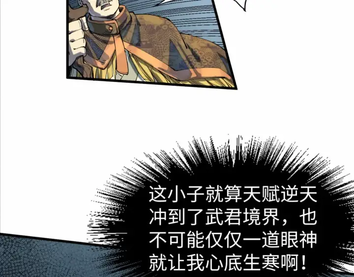 《这一世我要当至尊》第202话 梦白的异变图62