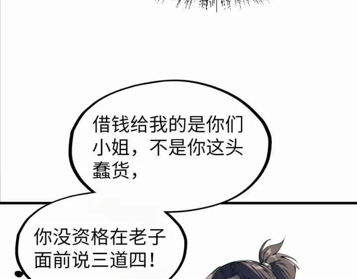 《这一世我要当至尊》第202话 梦白的异变图65