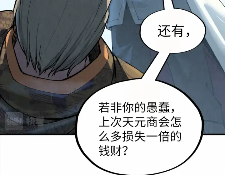 《这一世我要当至尊》第202话 梦白的异变图67