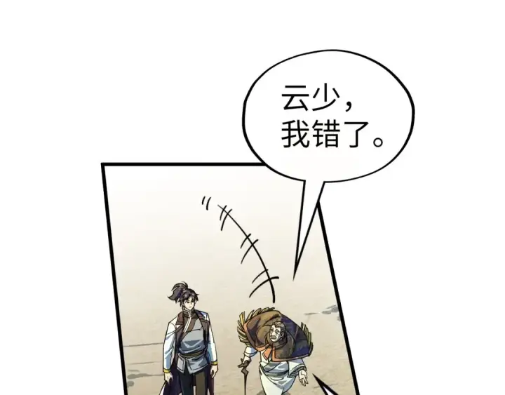 《这一世我要当至尊》第202话 梦白的异变图71