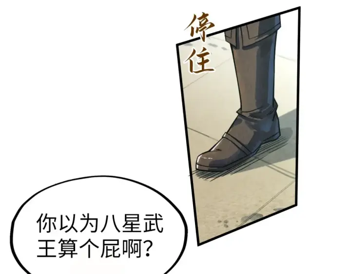 《这一世我要当至尊》第202话 梦白的异变图73