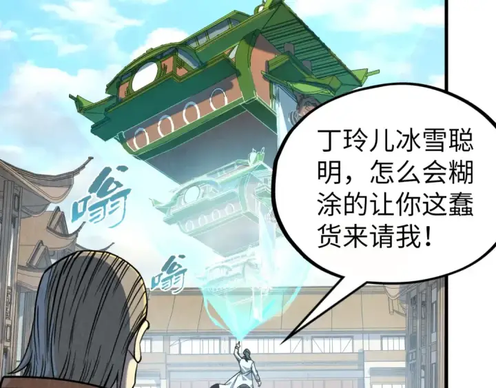 《这一世我要当至尊》第202话 梦白的异变图77