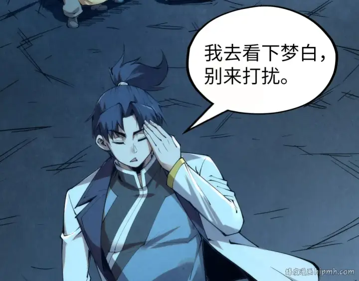 《这一世我要当至尊》第202话 梦白的异变图8