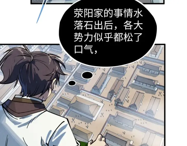 《这一世我要当至尊》第202话 梦白的异变图81