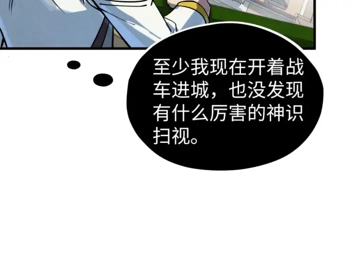 《这一世我要当至尊》第202话 梦白的异变图82