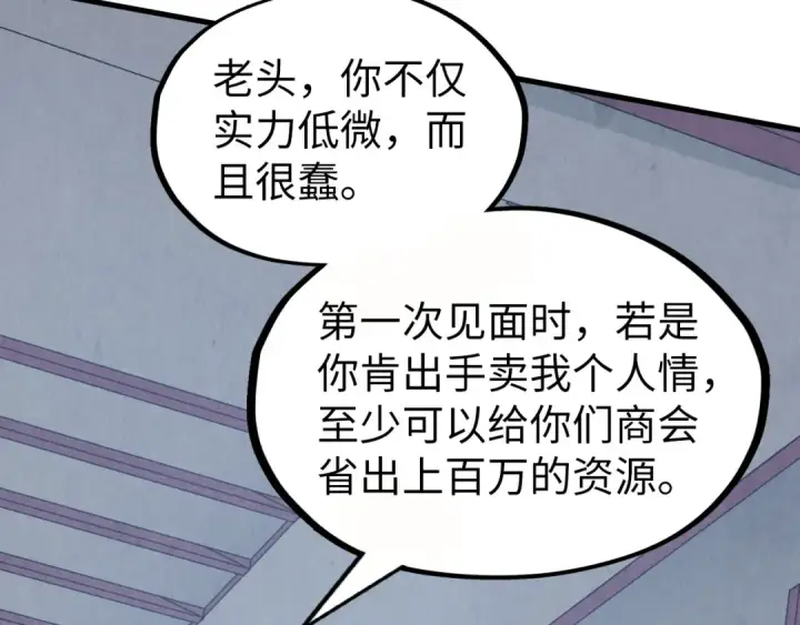 《这一世我要当至尊》第202话 梦白的异变图92