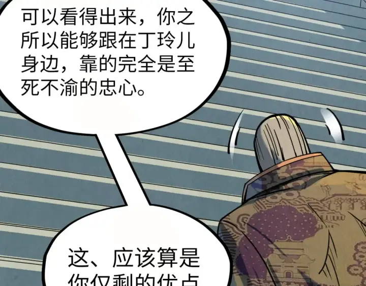 《这一世我要当至尊》第202话 梦白的异变图94