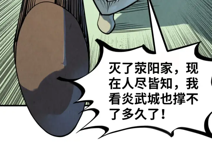 《这一世我要当至尊》第202话 梦白的异变图98