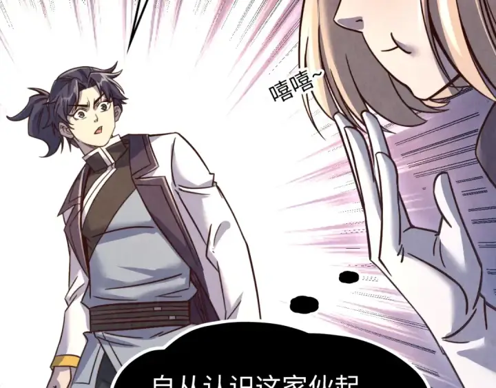 《这一世我要当至尊》第203话 论茶图100