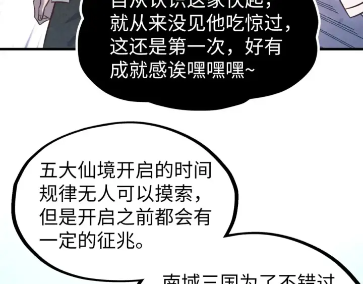 《这一世我要当至尊》第203话 论茶图101