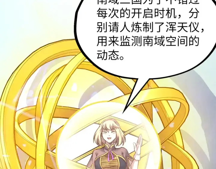 《这一世我要当至尊》第203话 论茶图102