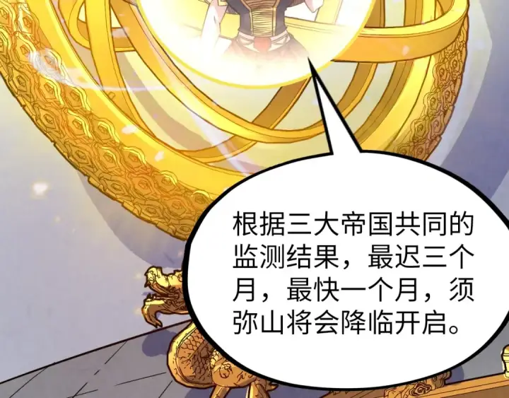 《这一世我要当至尊》第203话 论茶图103