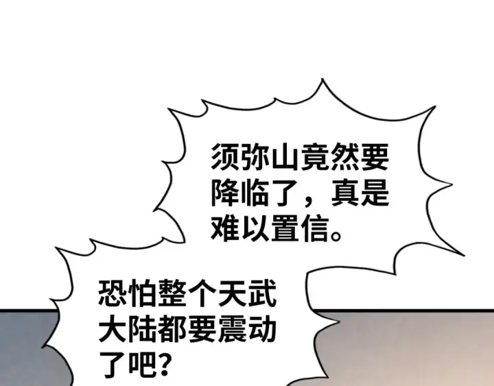 《这一世我要当至尊》第203话 论茶图106