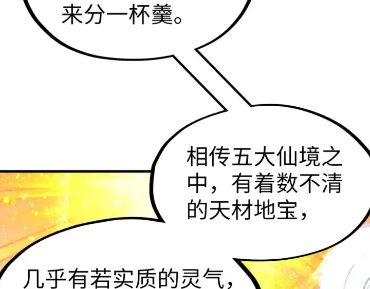 《这一世我要当至尊》第203话 论茶图109
