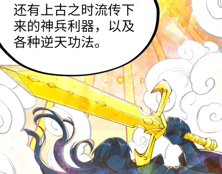 《这一世我要当至尊》第203话 论茶图110