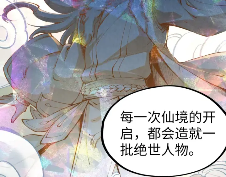 《这一世我要当至尊》第203话 论茶图111