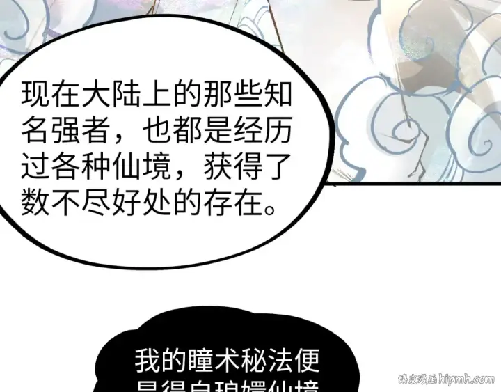 《这一世我要当至尊》第203话 论茶图112
