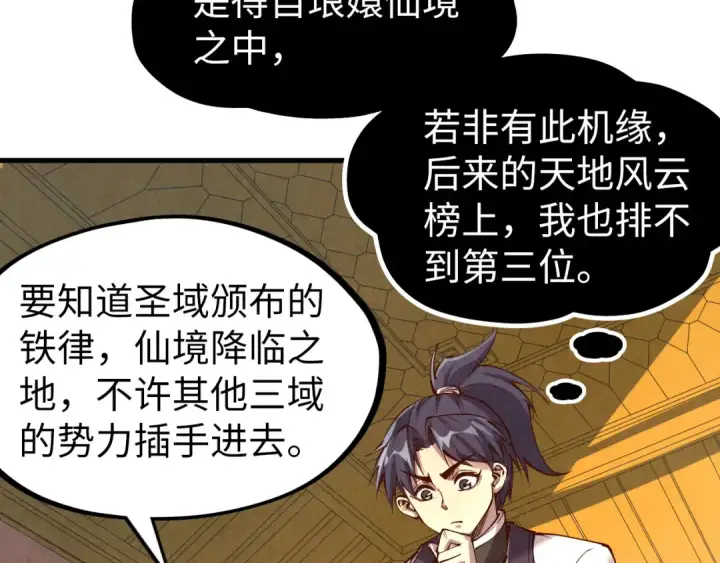 《这一世我要当至尊》第203话 论茶图113