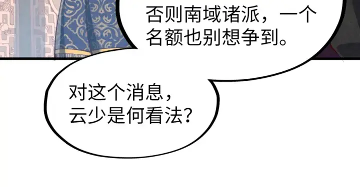 《这一世我要当至尊》第203话 论茶图115