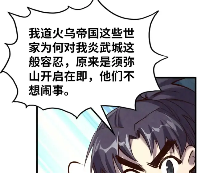 《这一世我要当至尊》第203话 论茶图118