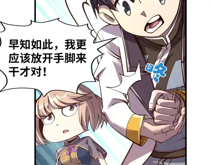 《这一世我要当至尊》第203话 论茶图119