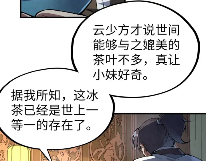《这一世我要当至尊》第203话 论茶图12