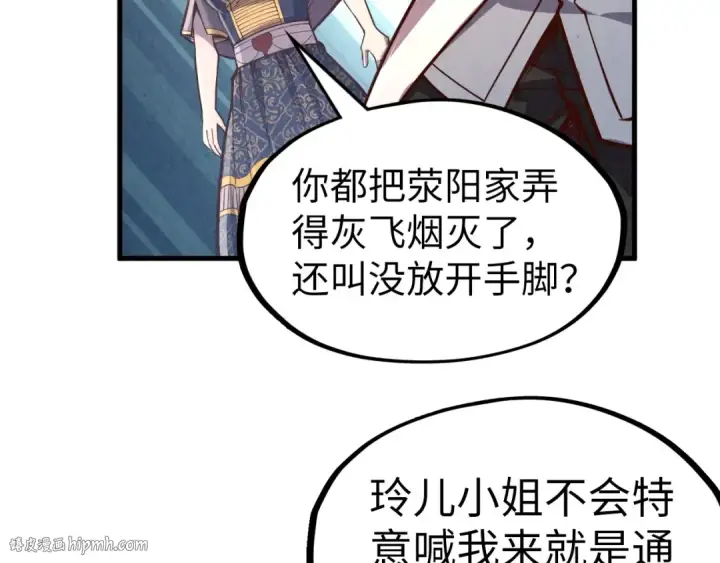 《这一世我要当至尊》第203话 论茶图120