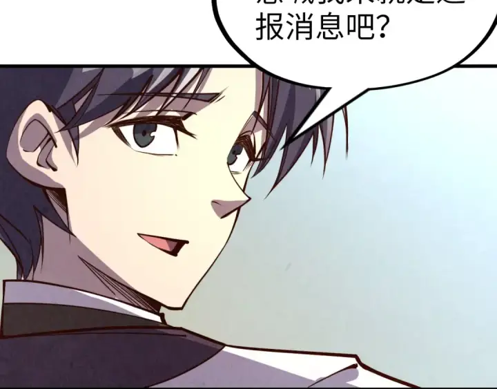 《这一世我要当至尊》第203话 论茶图121
