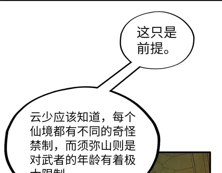 《这一世我要当至尊》第203话 论茶图122