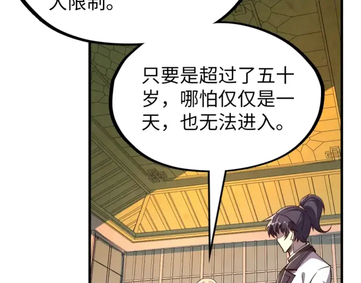 《这一世我要当至尊》第203话 论茶图123