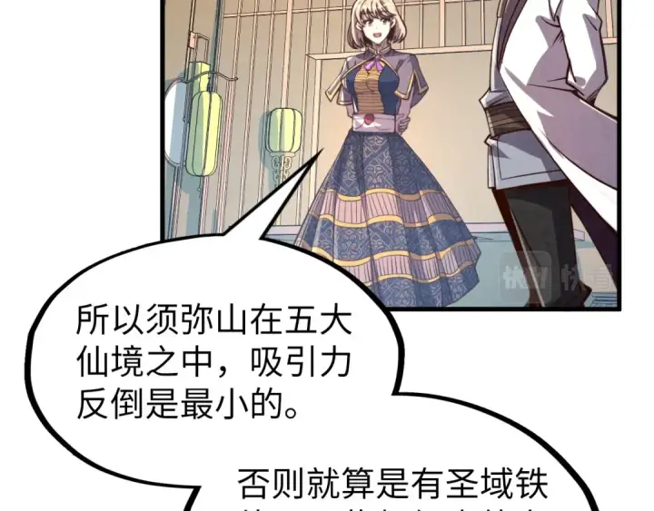 《这一世我要当至尊》第203话 论茶图124