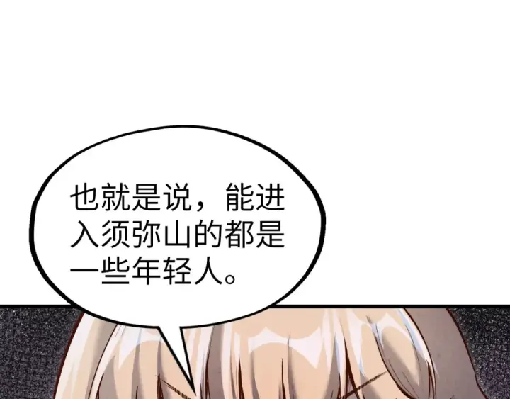 《这一世我要当至尊》第203话 论茶图126